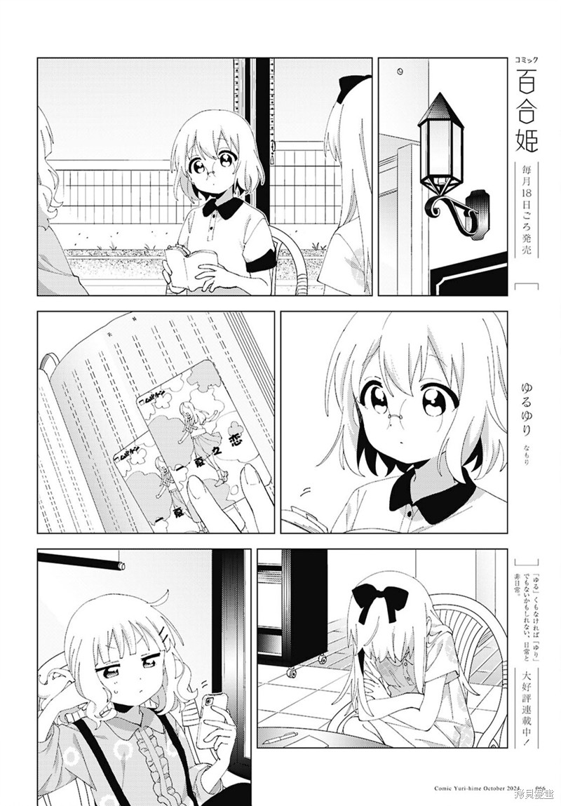 《摇曳百合》第213话第2页