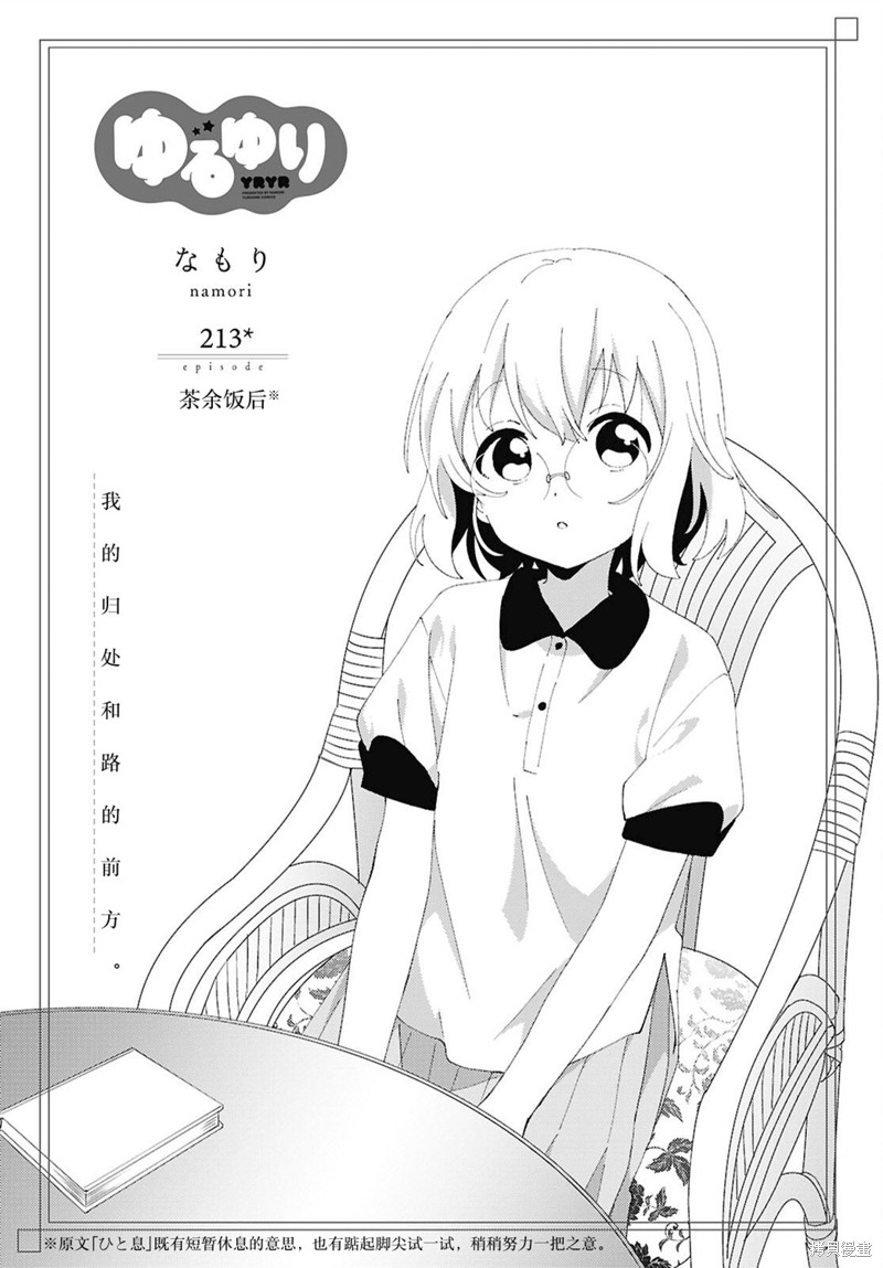 《摇曳百合》第213话第1页