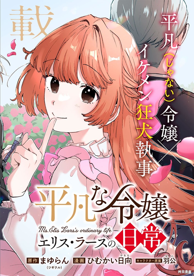 《平凡千金艾丽丝·拉斯的日常》第01话第2页