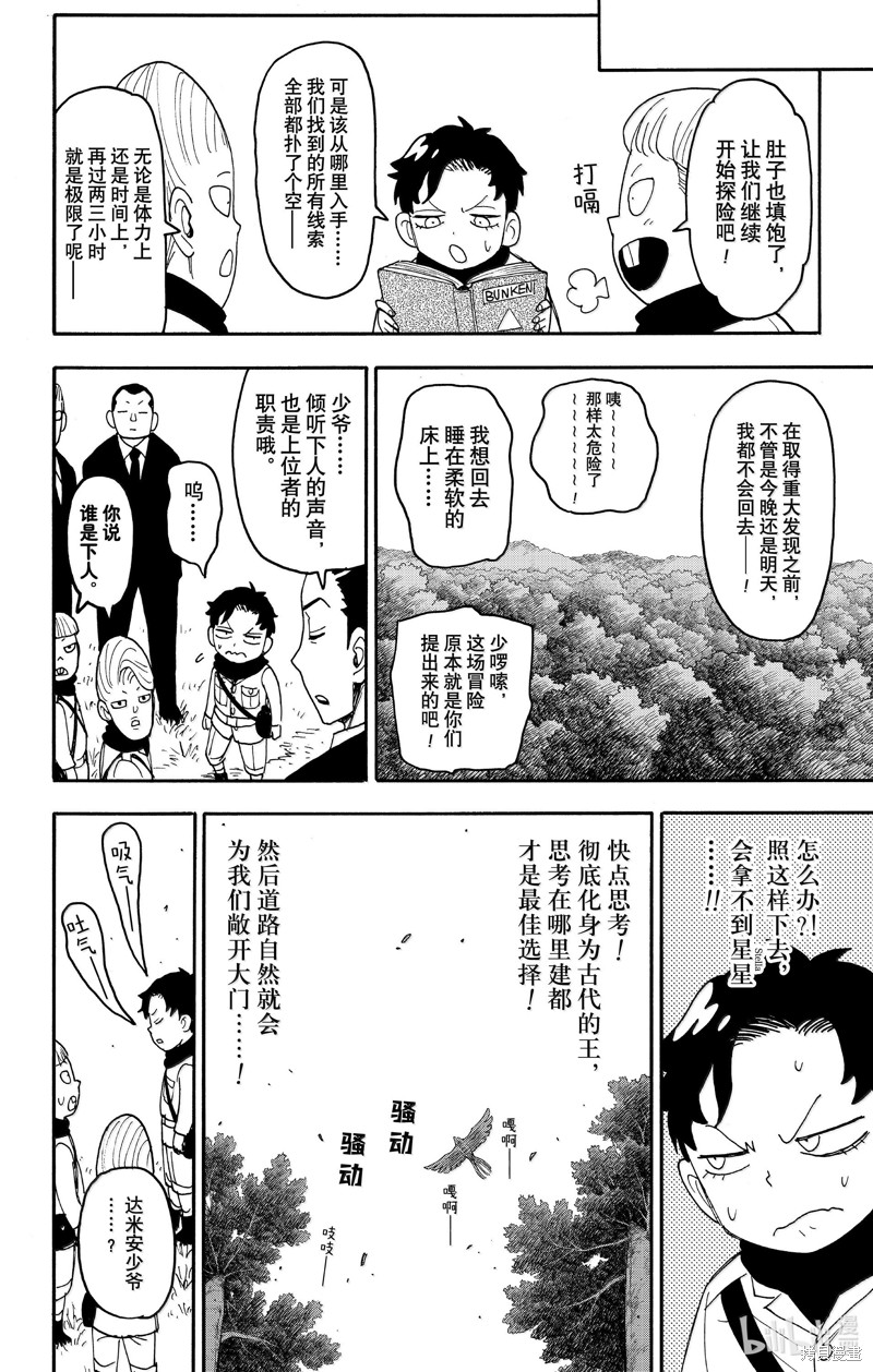 《间谍过家家》第104话第8页