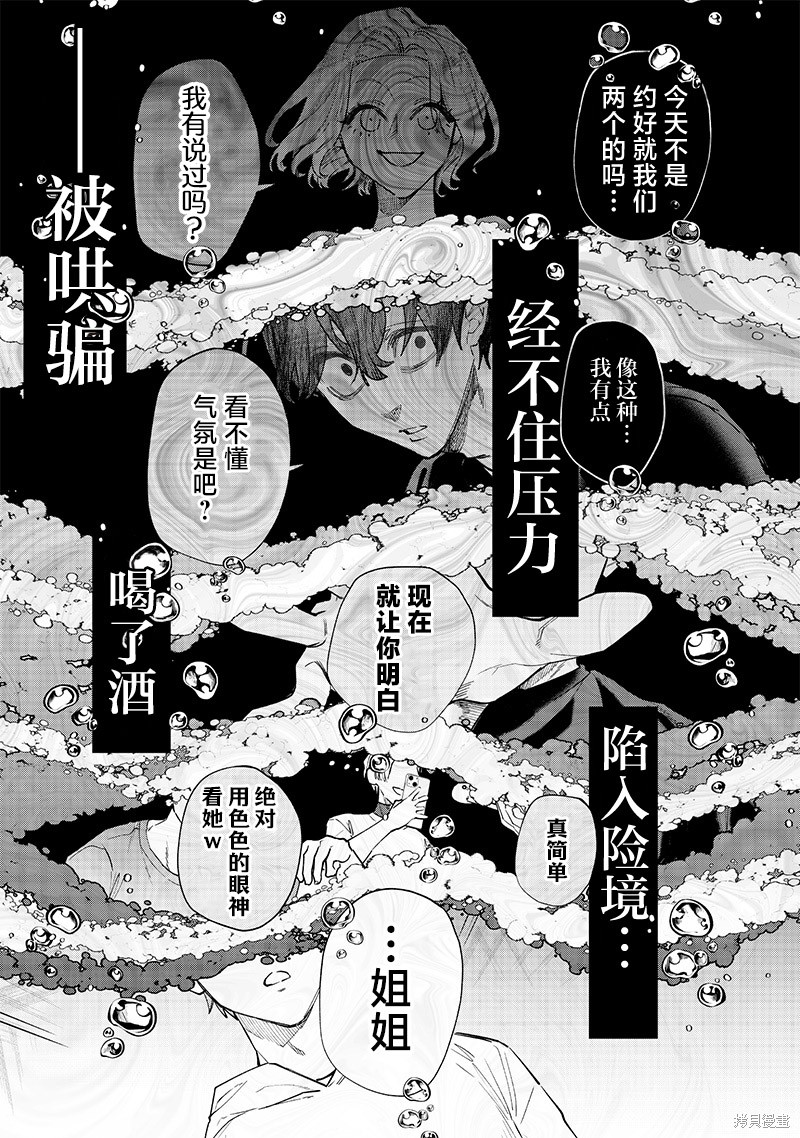 《用自己的方法降服叛逆姐姐的日子》第05话第5页