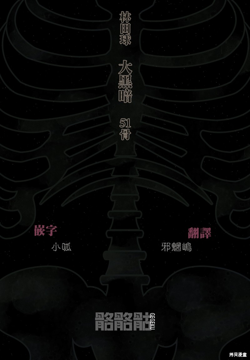 《大黑暗》第51话第25页