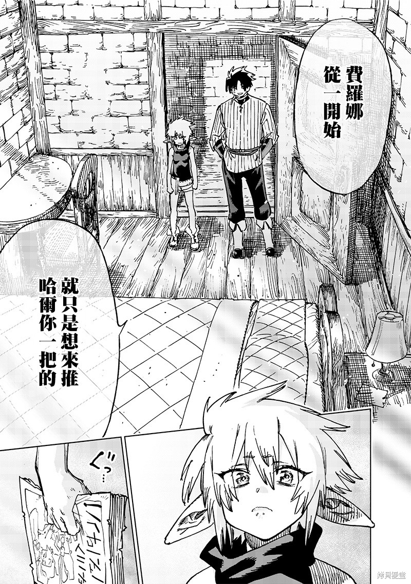 《异世界编辑~用漫画拯救世界~》第18.3话第9页