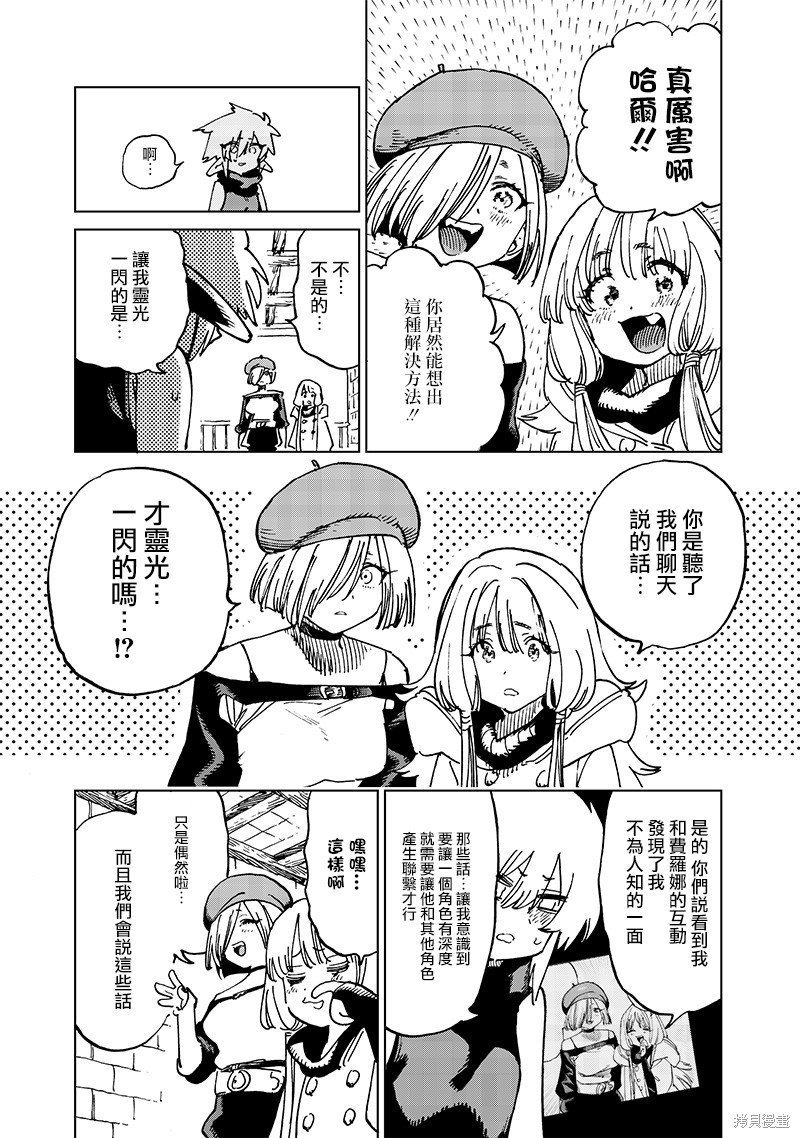 《异世界编辑~用漫画拯救世界~》第18.3话第5页