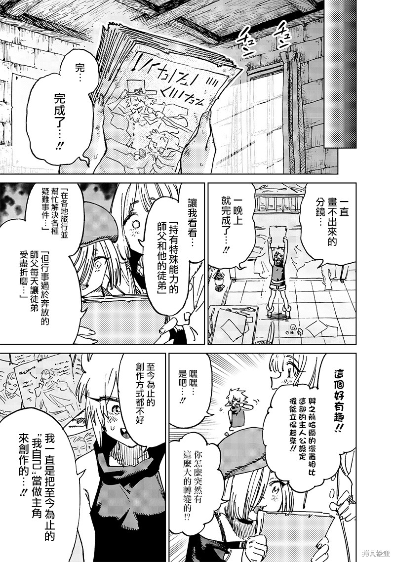 《异世界编辑~用漫画拯救世界~》第18.3话第3页