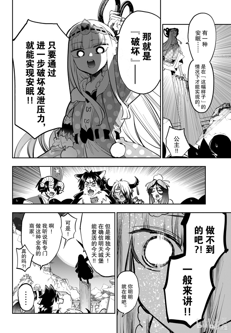 《在魔王城说晚安》第375话第4页