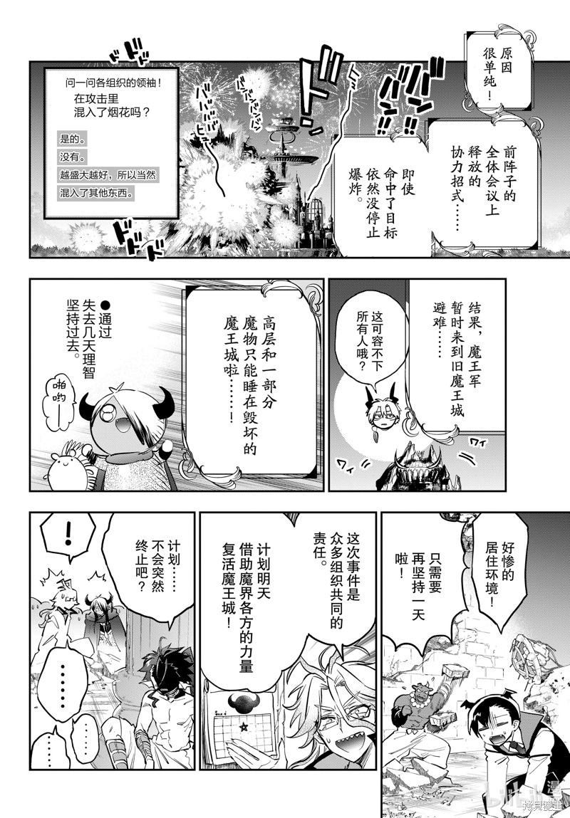 《在魔王城说晚安》第375话第2页