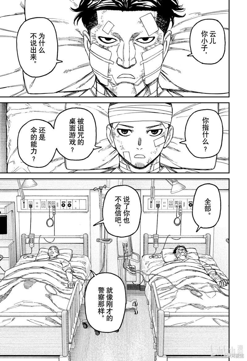 《超自然武装当哒当》第164话第3页