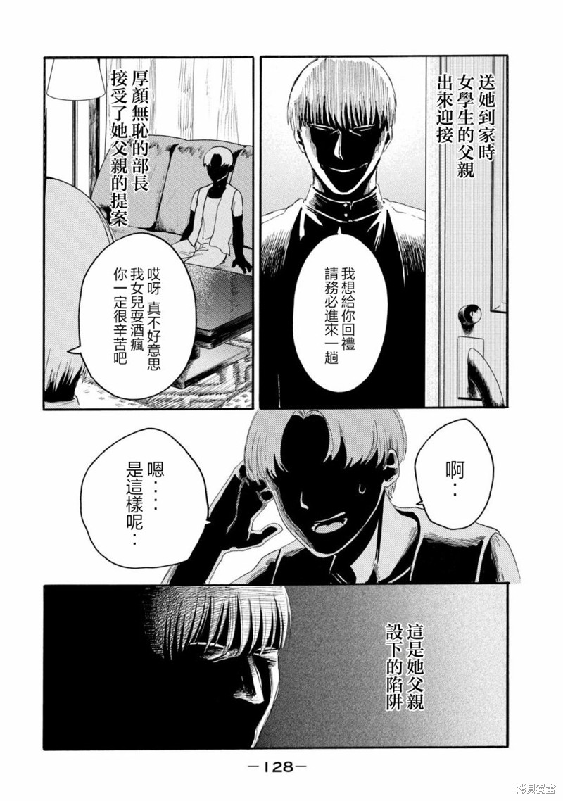 《百合花园也有虫》第27话第2页