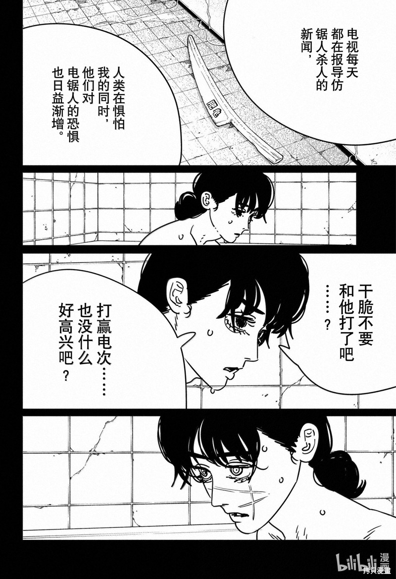 《电锯人》第176话第4页