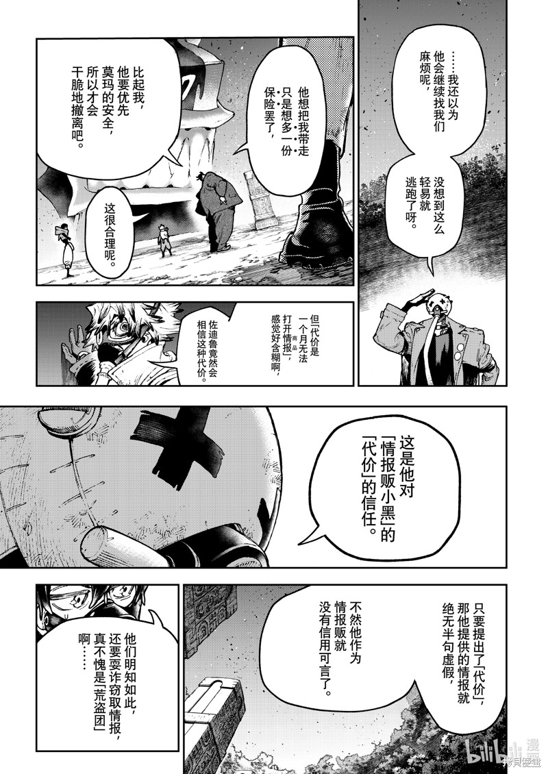 《废渊战鬼》第108话第17页