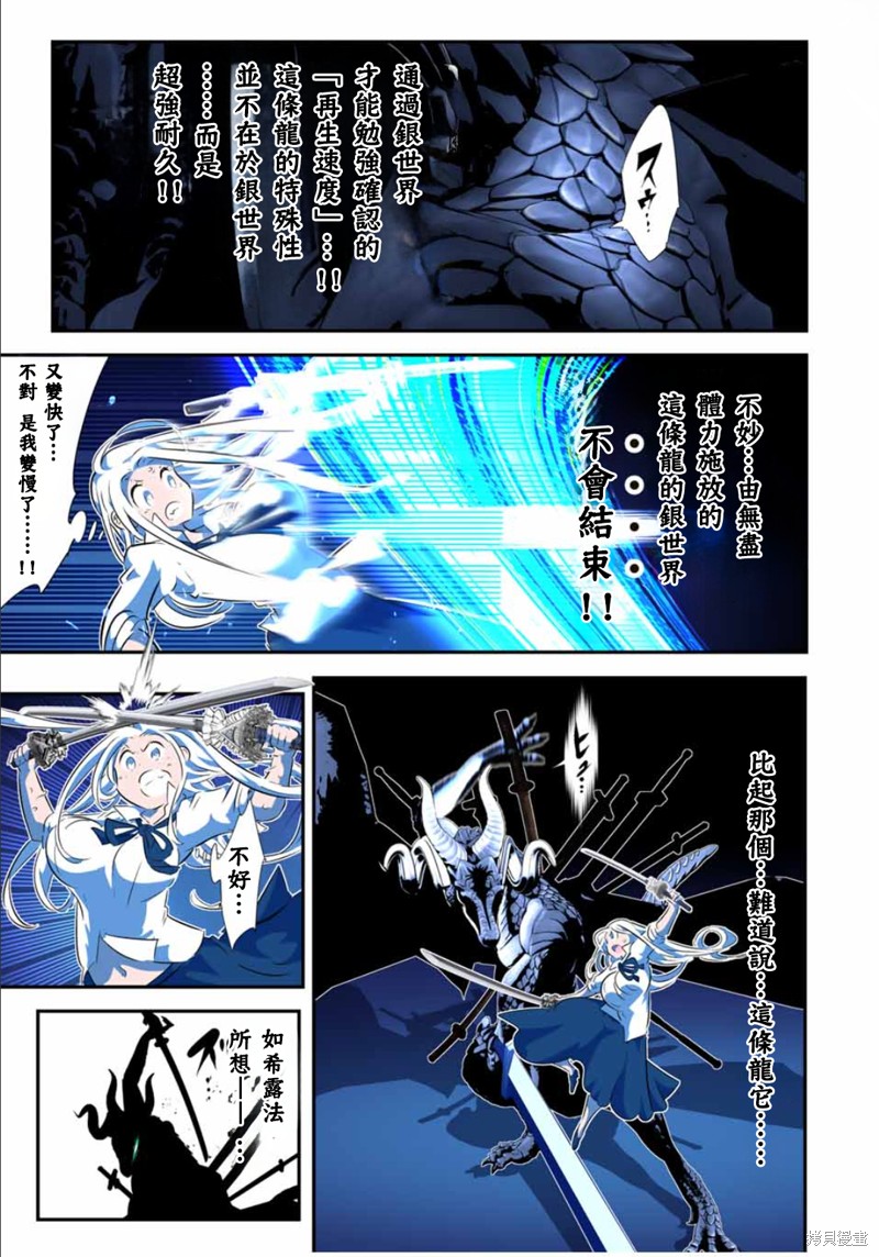 《转生七王子的魔法全解》第177话第18页