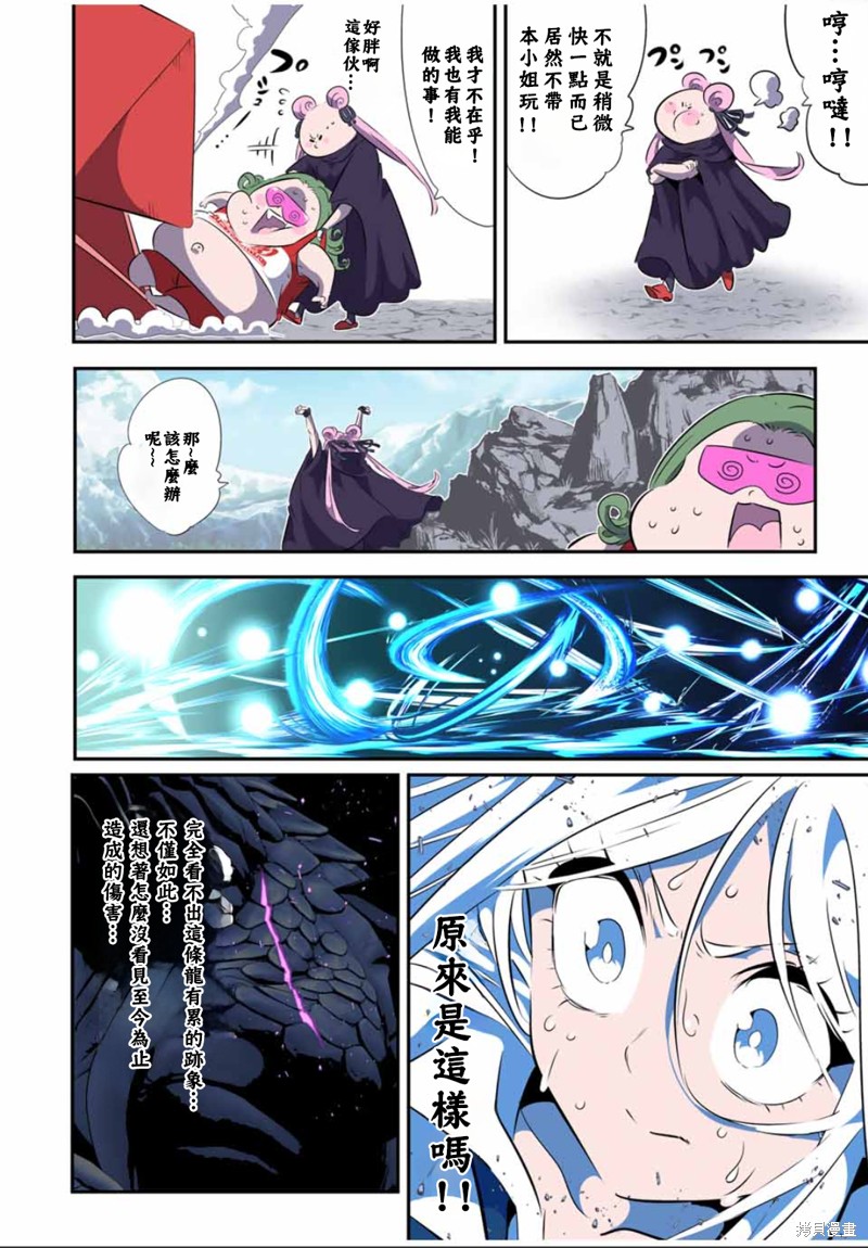 《转生七王子的魔法全解》第177话第17页