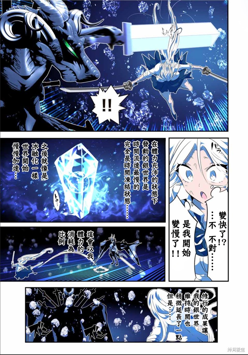 《转生七王子的魔法全解》第177话第13页