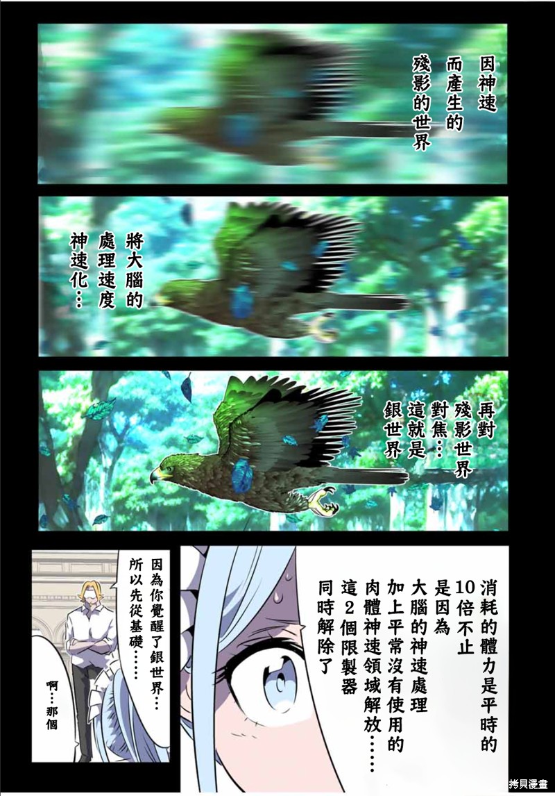 《转生七王子的魔法全解》第177话第9页