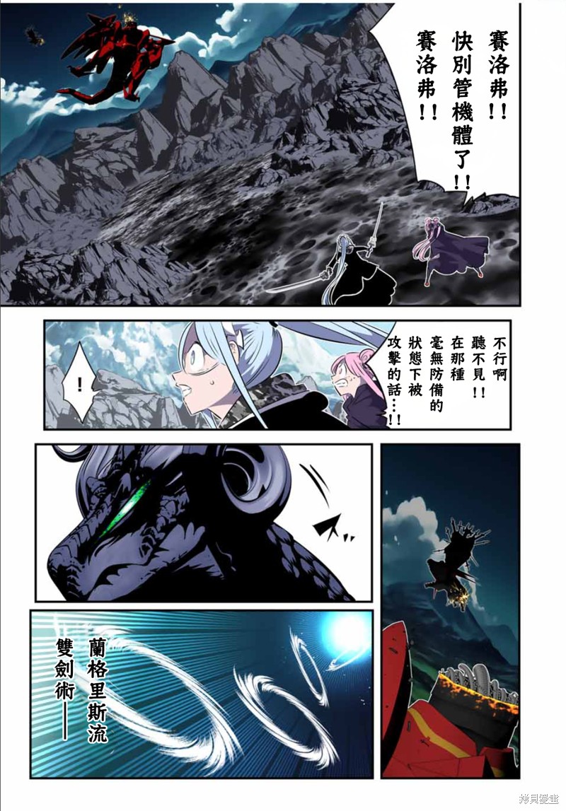 《转生七王子的魔法全解》第177话第3页