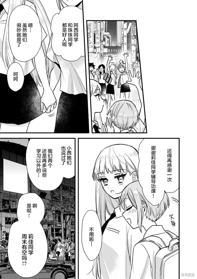 《被自己推的美少女告白的故事》短篇04第11页