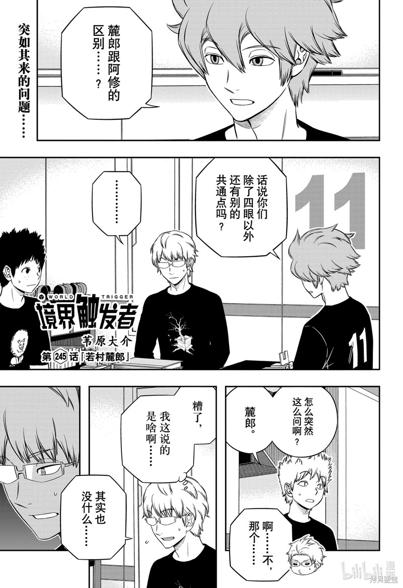 《World Trigger》第245话第1页