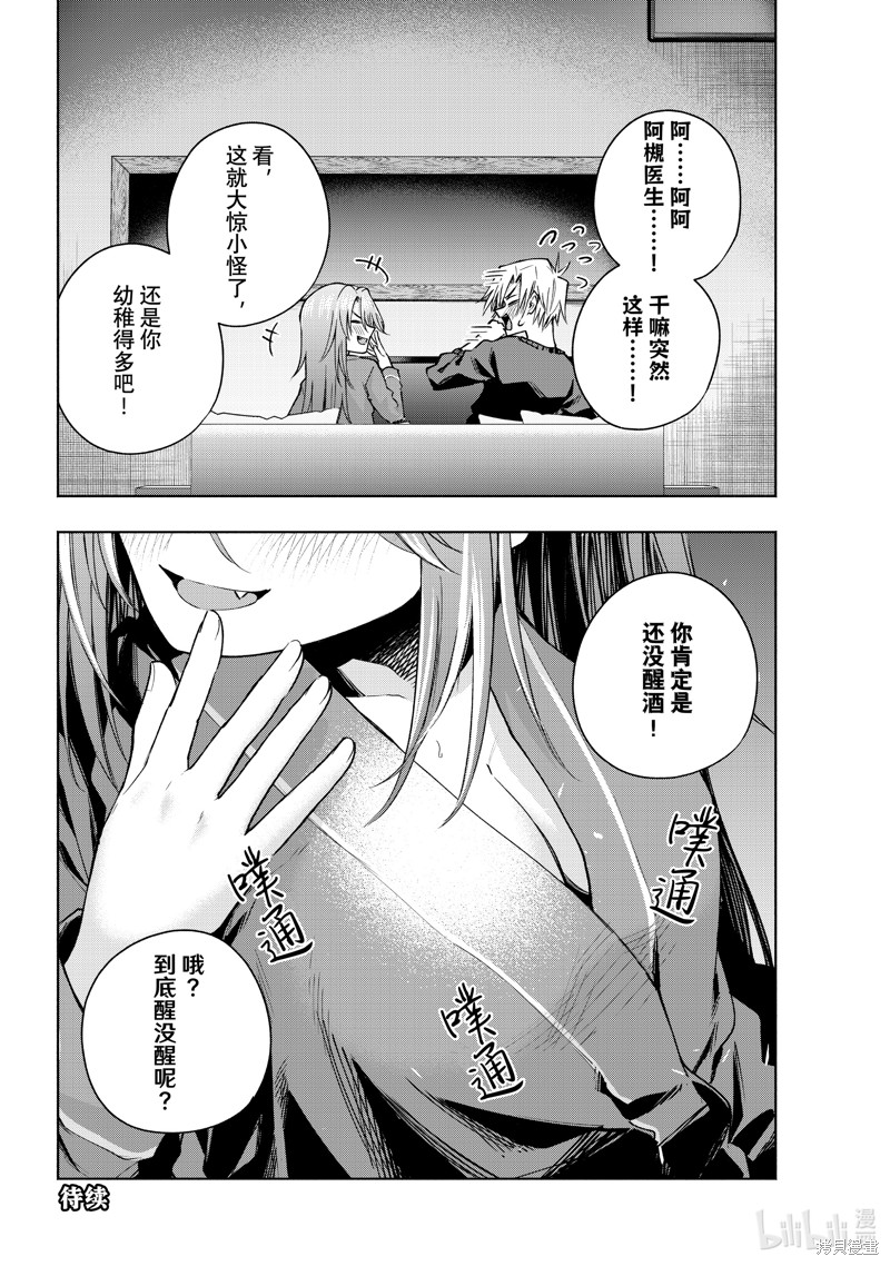 《缘结甘神家》第151话第20页