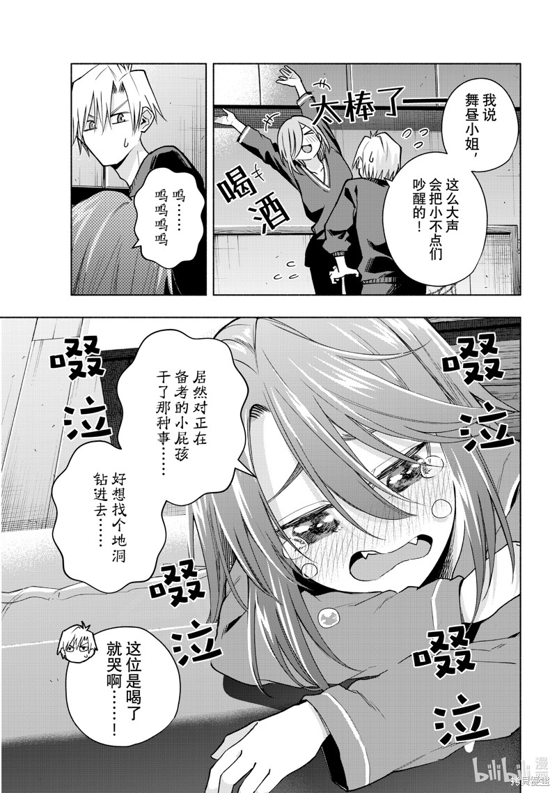 《缘结甘神家》第151话第9页