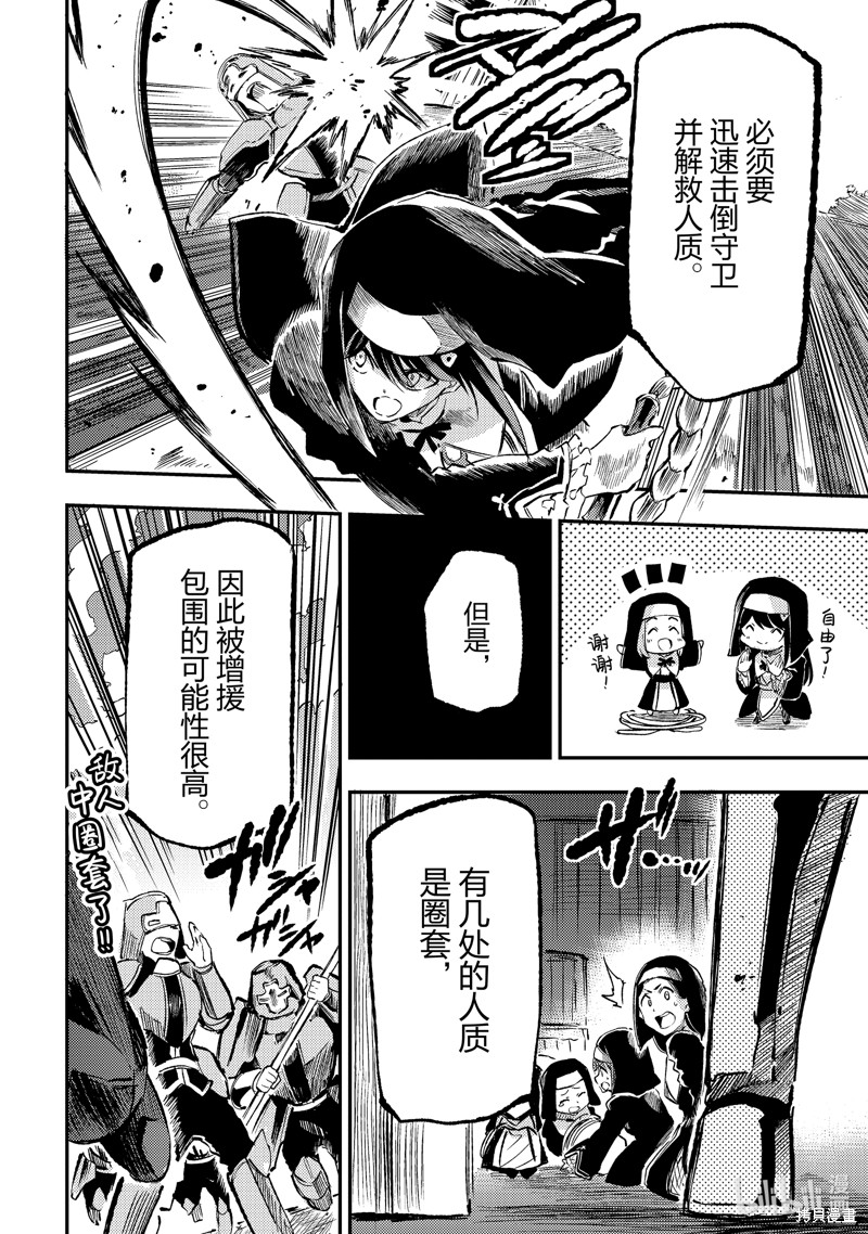 《独自一人的异世界攻略》第247话第6页