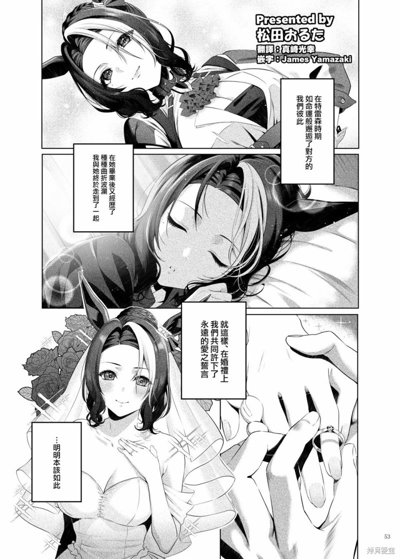 《(C104) 赛马新娘第5R 马娘X训练员♂结婚生活合同本》目白高峰第1页