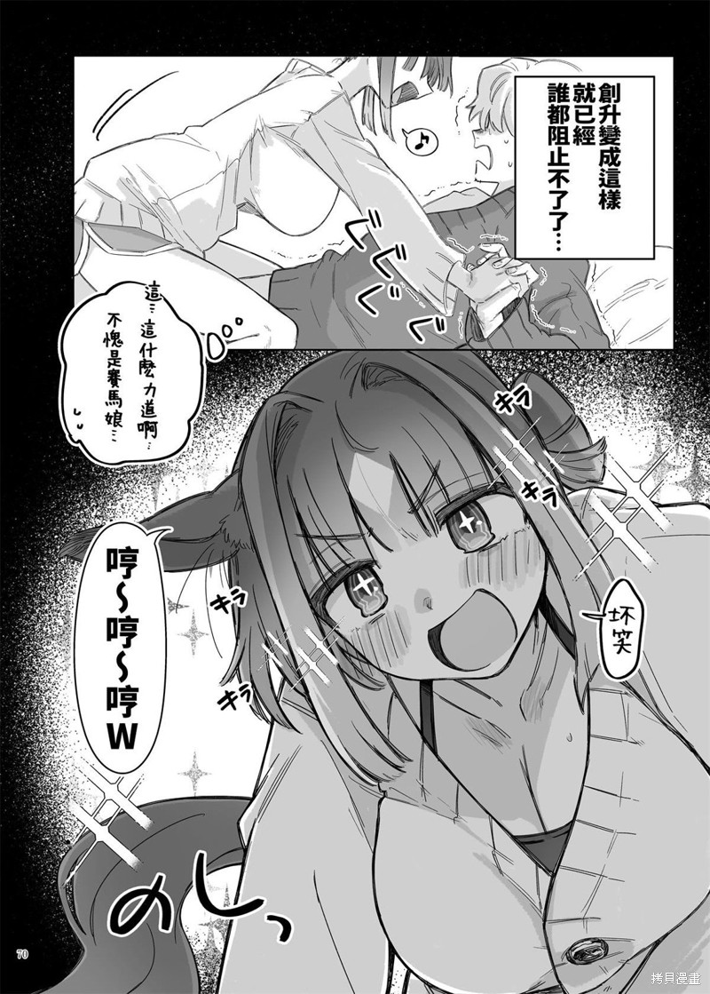 《(C104) 赛马新娘第5R 马娘X训练员♂结婚生活合同本》创升第8页