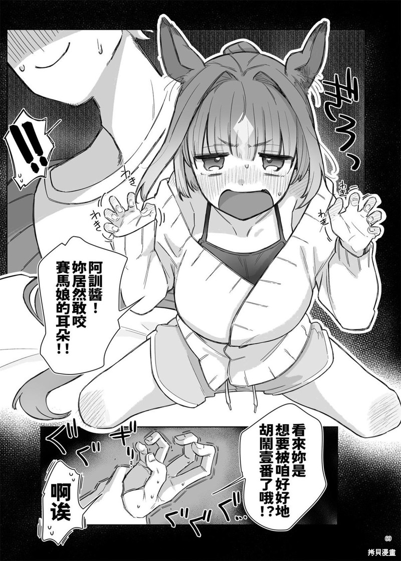 《(C104) 赛马新娘第5R 马娘X训练员♂结婚生活合同本》创升第7页