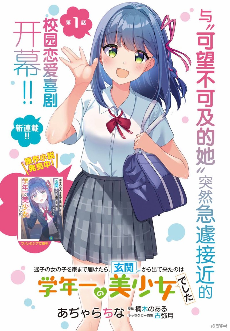 《送迷路小女孩回家，从玄关出来的竟是年级第一美少女》第01话第2页