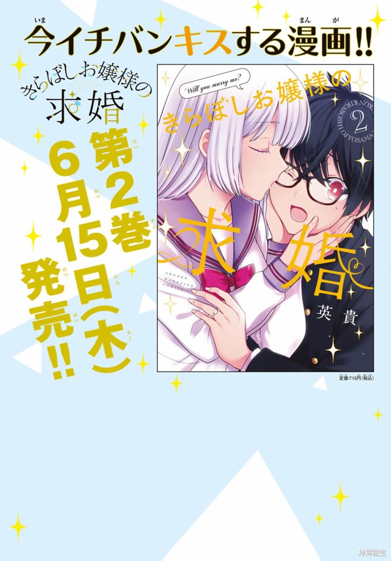 《绮罗星大小姐的求婚》第27话第2页