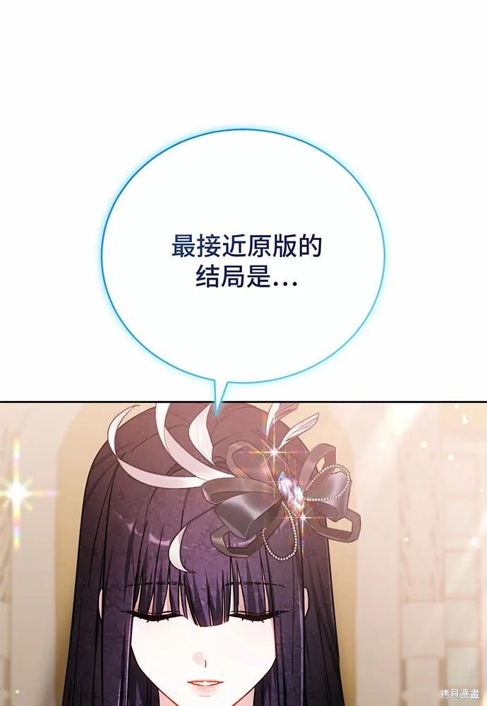 《黑曜石的新娘》第43话第32页