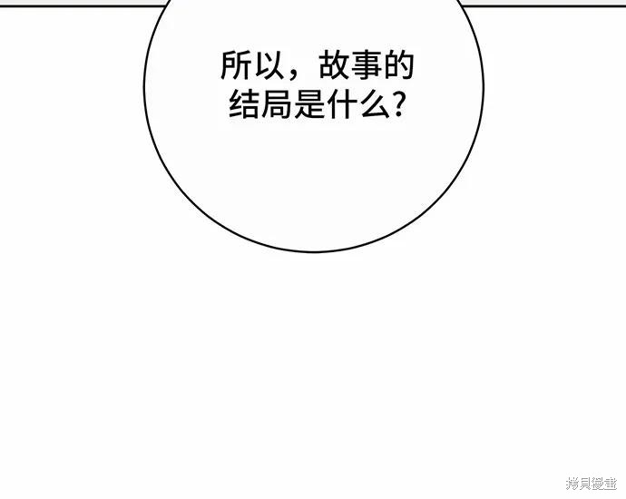 《黑曜石的新娘》第43话第29页