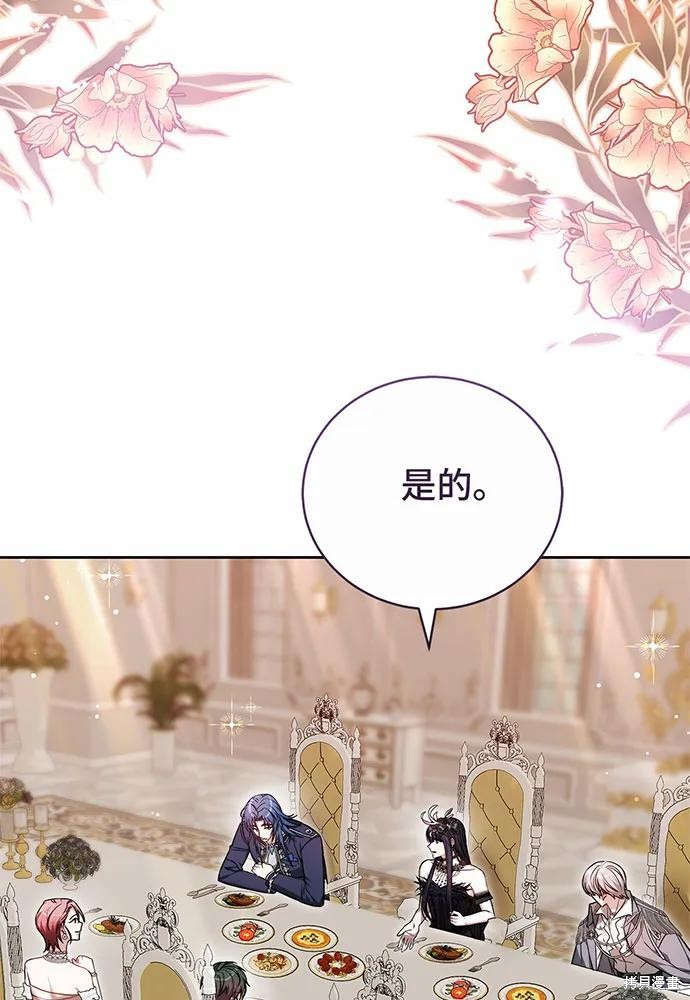 《黑曜石的新娘》第43话第24页