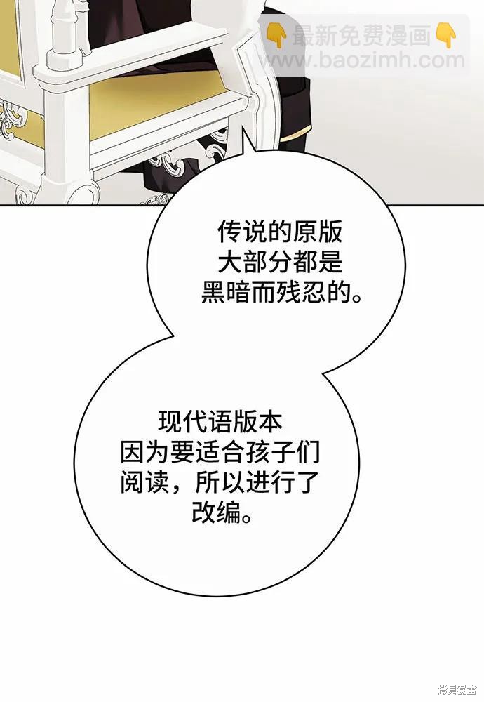 《黑曜石的新娘》第43话第20页