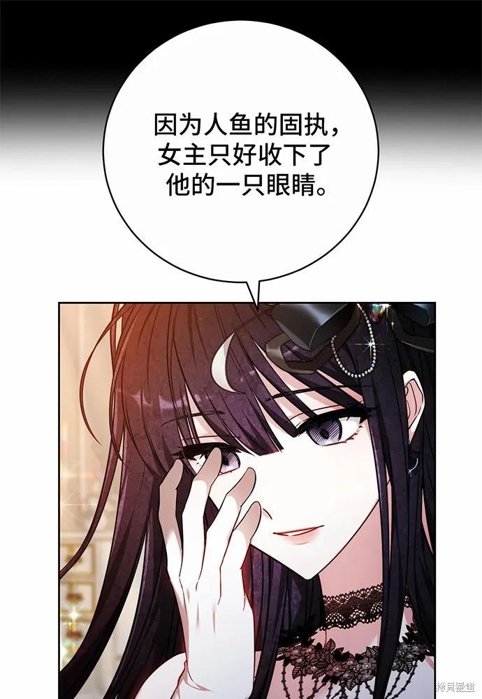 《黑曜石的新娘》第43话第12页