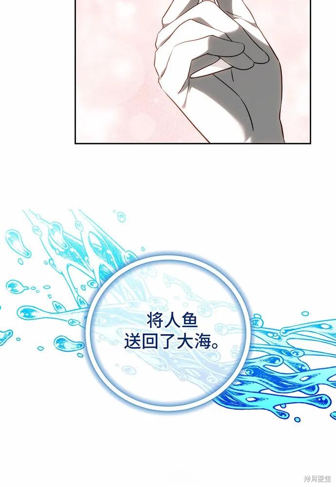 《黑曜石的新娘》第43话第3页