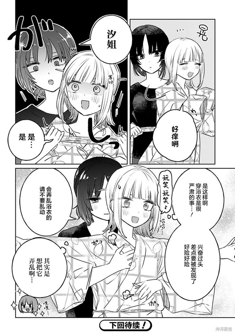 《绝对想当姐姐的义姐VS绝对想搞百合的义妹》番外4第2页