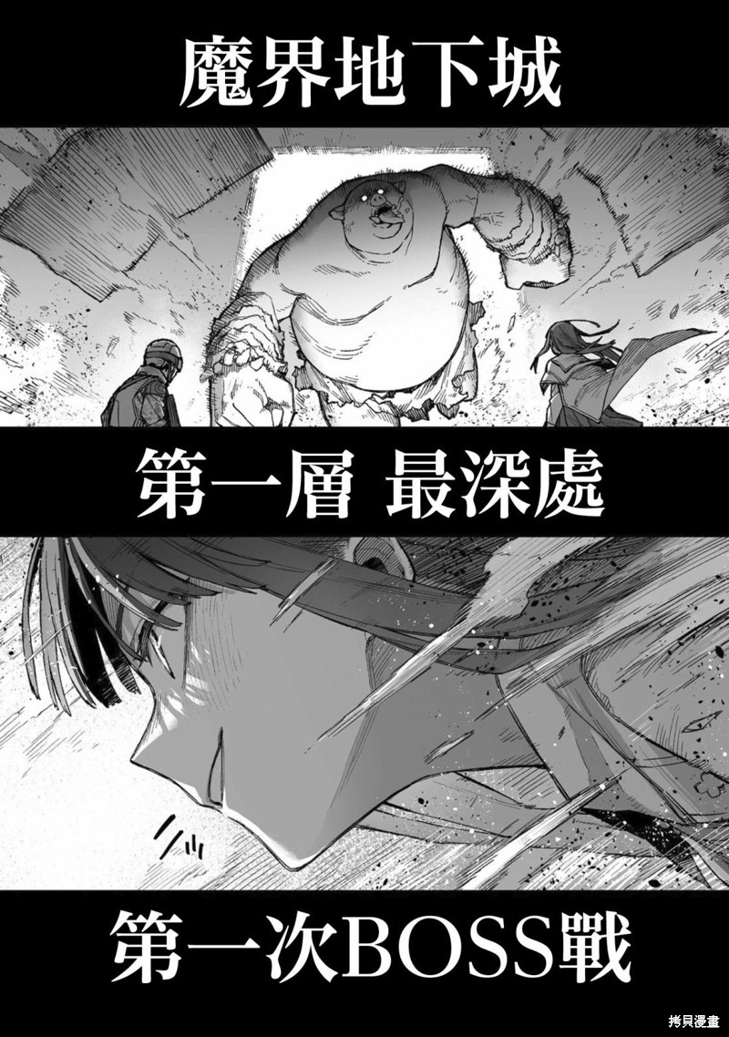 《我和你们的地下城战争》第05话第2页