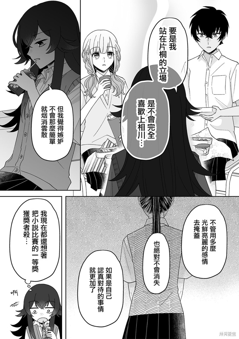 《插足百合的男人不如去死！？》第67话第4页