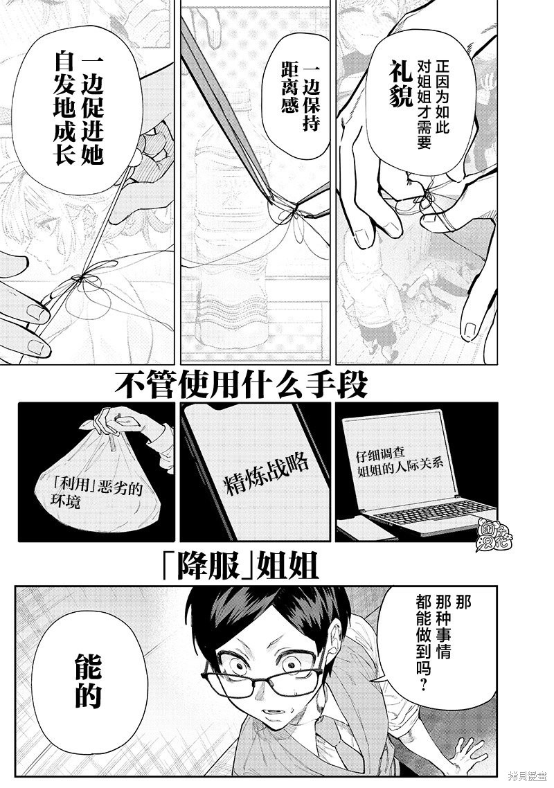 《用自己的方法降服叛逆姐姐的日子》第06话第5页