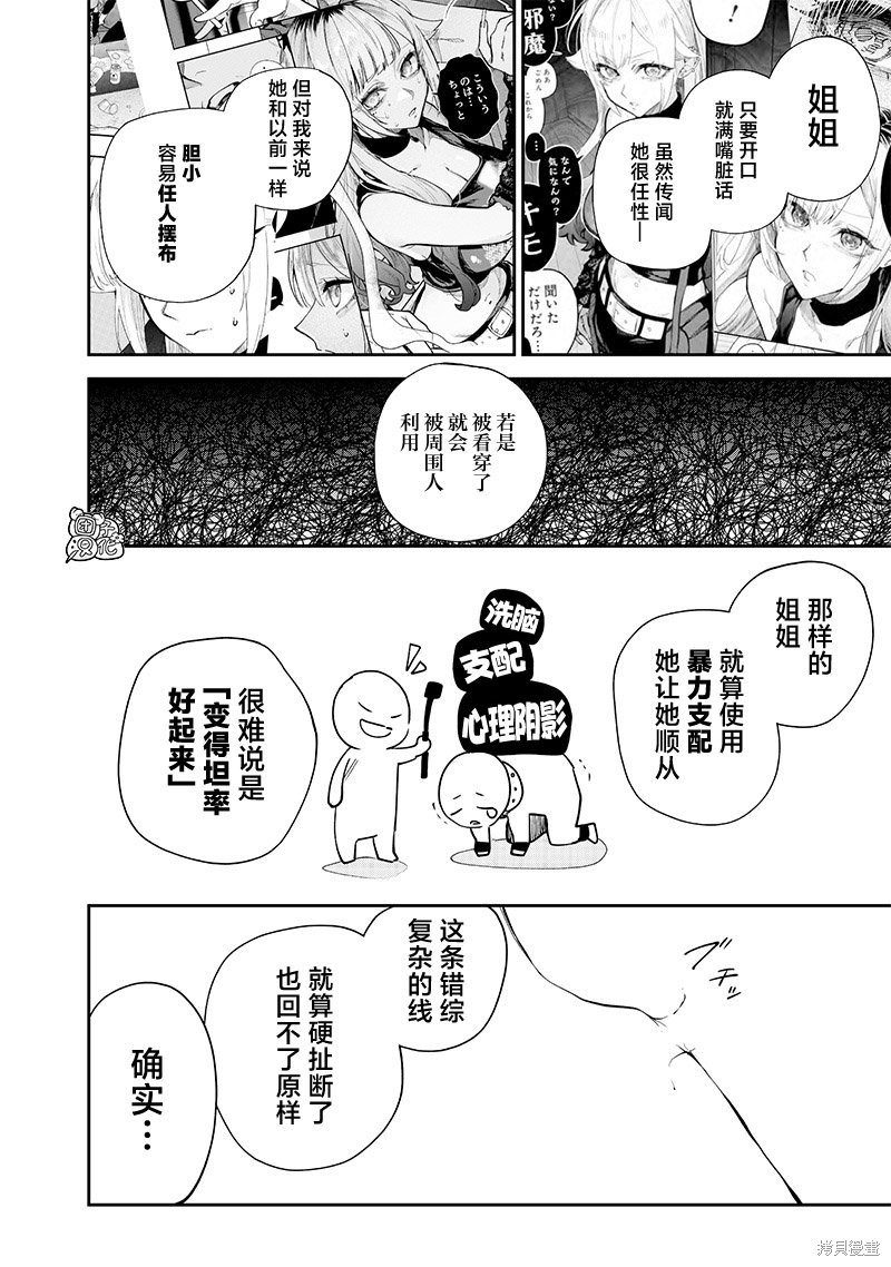 《用自己的方法降服叛逆姐姐的日子》第06话第4页