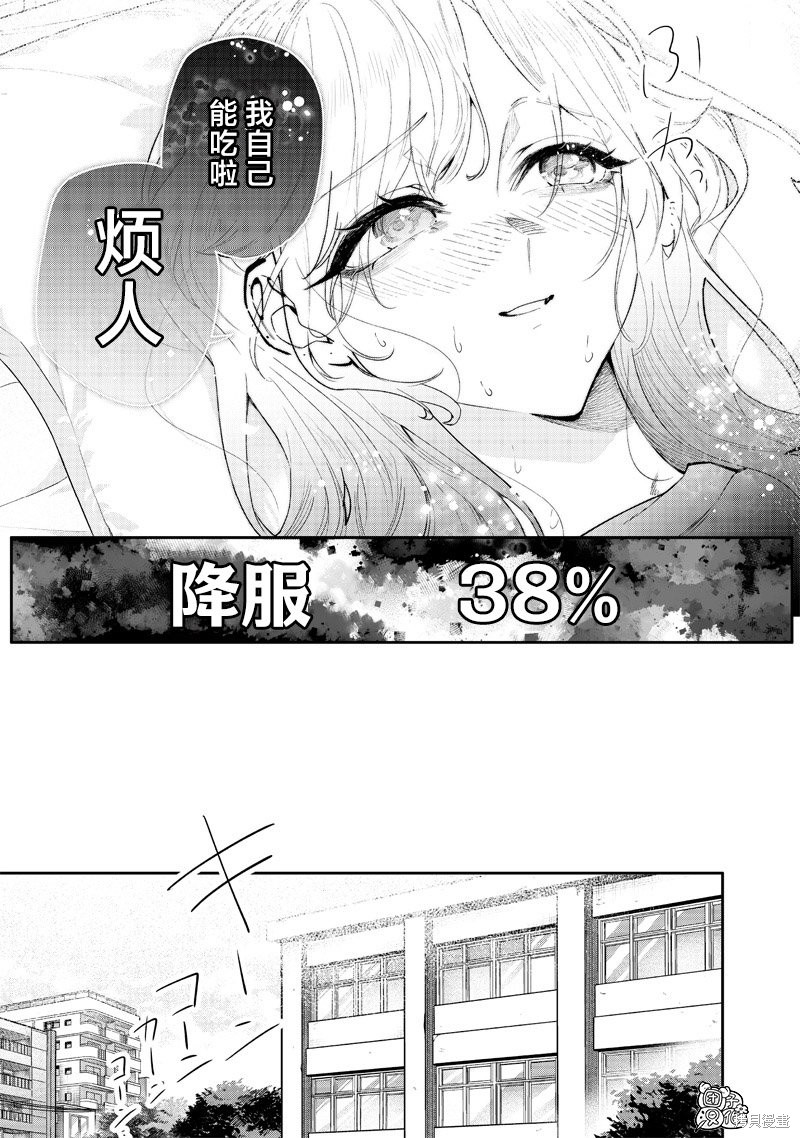 《用自己的方法降服叛逆姐姐的日子》第07话第9页