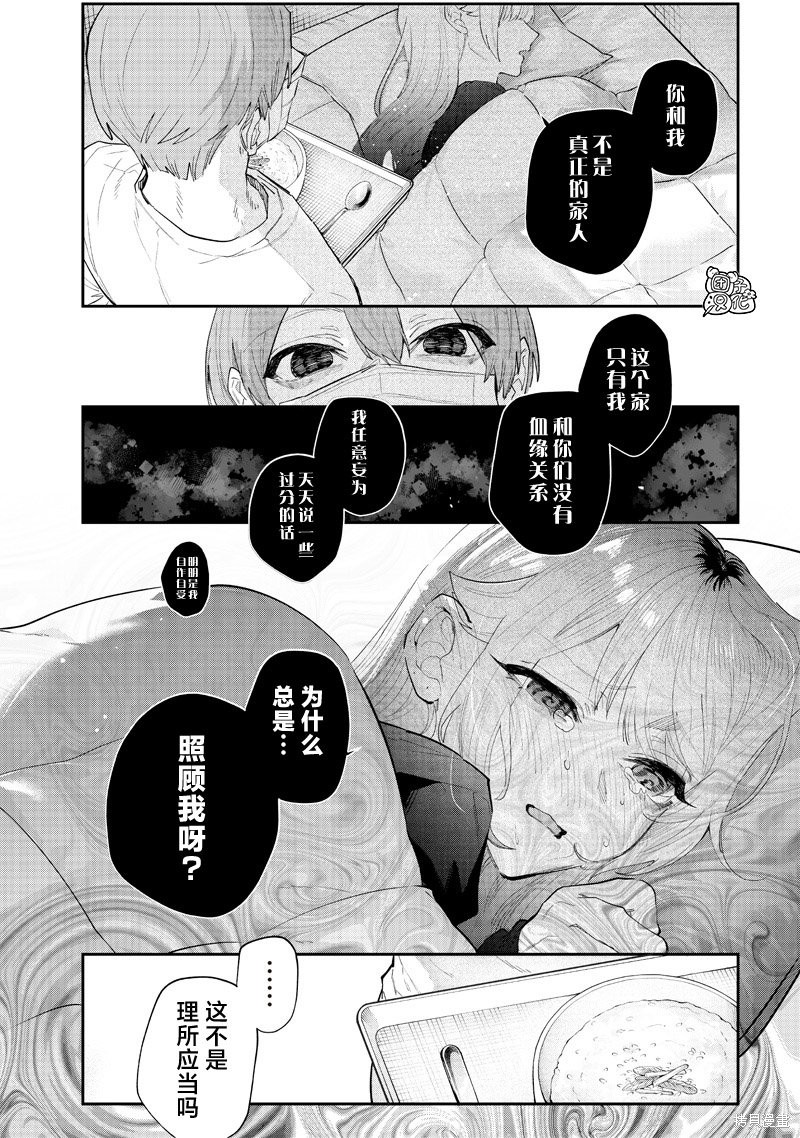 《用自己的方法降服叛逆姐姐的日子》第07话第4页