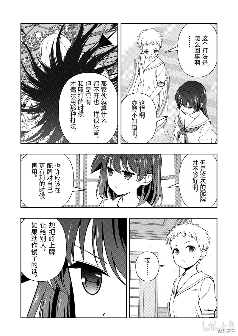 《天才麻将少女》第278话第6页