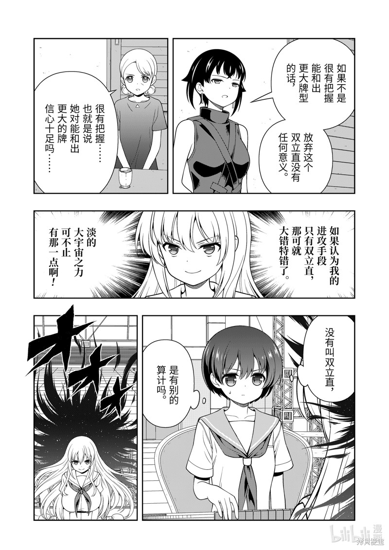 《天才麻将少女》第278话第3页