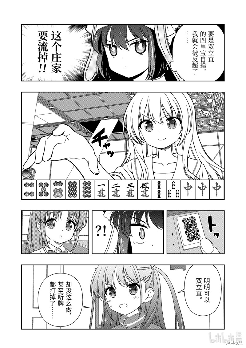 《天才麻将少女》第278话第2页