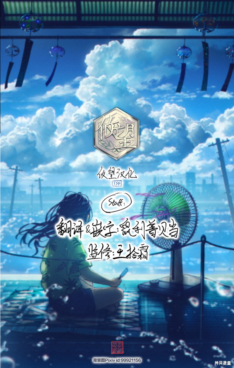 《陷入爱河的蜂谷君是女仆》第08话第36页