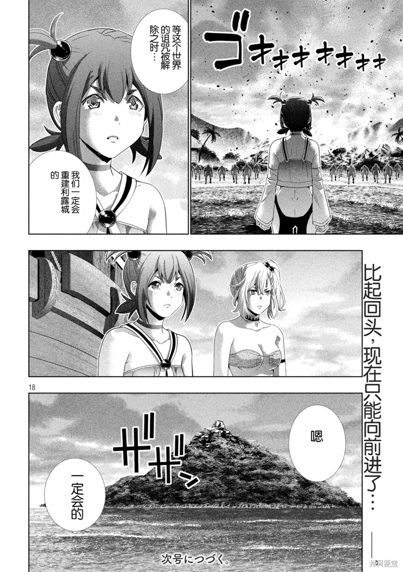 《平行天堂》第269话第18页