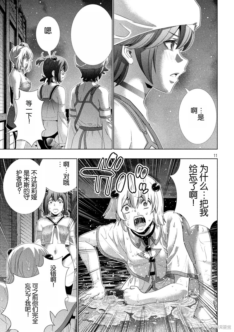 《平行天堂》第269话第11页