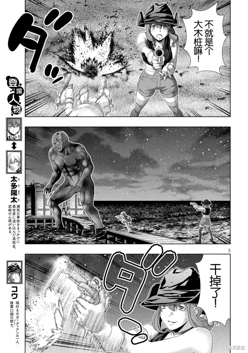 《平行天堂》第269话第5页